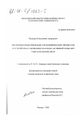 Молодык, Константин Эдуардович. Численное моделирование теплофизических процессов в устройствах удержания расплава активной зоны при тяжелой аварии ВВЭР: дис. кандидат технических наук: 05.14.03 - Ядерные энергетические установки, включая проектирование, эксплуатацию и вывод из эксплуатации. Москва. 2000. 162 с.