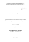 Фортова Светлана Владимировна. Численное моделирование задач механики сплошных сред с применением разработанного исследовательского пакета прикладных программ HYPERBOLIC_SOLVER: дис. доктор наук: 05.13.18 - Математическое моделирование, численные методы и комплексы программ. ФГБОУ ВО «Московский государственный университет имени М.В. Ломоносова». 2020. 227 с.