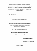 Мелехин, Николай Михайлович. Численное решение задачи устойчивости пластин при действии неравномерной сжимающей нагрузки: дис. кандидат технических наук: 05.23.17 - Строительная механика. Москва. 2009. 190 с.