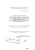 Куликов, Геннадий Юрьевич. Численные методы с контролем глобальной ошибки для решения дифференциальных и дифференциально-алгебраических уравнений индекса 1: дис. доктор физико-математических наук: 05.13.18 - Математическое моделирование, численные методы и комплексы программ. Ульяновск. 2001. 306 с.