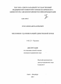 Лубсанов, Баир Валерьевич. Чрескожное удаление камней единственной почки: дис. кандидат наук: 14.01.23 - Урология. Санкт-Петербург. 2013. 149 с.