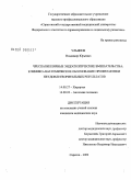 Ульянов, Владимир Юрьевич. Чреспапиллярные эндоскопические вмешательства: клинико-анатомическое обоснование профилактики неудовлетворительных результатов: дис. кандидат медицинских наук: 14.00.27 - Хирургия. Саратов. 2009. 145 с.