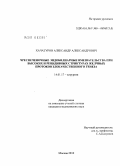 Хачатуров, Александр Александрович. Чреспеченочные эндобилиарные вмешательства при высоких и рецидивных стриктурах желчных протоков злокачественного генеза: дис. кандидат медицинских наук: 14.01.17 - Хирургия. Москва. 2010. 160 с.