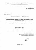 Юмашева, Наталья Дмитриевна. Чтение как практики культурного воспроизводства в студенческой среде: дис. кандидат социологических наук: 22.00.06 - Социология культуры, духовной жизни. Москва. 2008. 133 с.