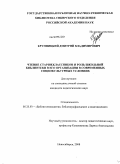 Крупницкий, Дмитрий Владимирович. Чтение старшеклассников и роль школьной библиотеки в его организации в современных социокультурных условиях: дис. кандидат педагогических наук: 05.25.03 - Библиотековедение, библиографоведение и книговедение. Новосибирск. 2008. 211 с.