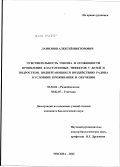 Ларионов, Алексей Викторович. Чувствительность генома и особенности проявления кластогенных эффектов у детей и подростков, подвергающихся воздействию радона в условиях проживания и обучения: дис. кандидат биологических наук: 03.00.01 - Радиобиология. Москва. 2012. 132 с.