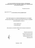 Бубнов, Николай Владимирович. Чувствительность к глюкокортикоидам и состояние прооксидантной и антиоксидантной систем в условиях анксиогенного стресса: дис. кандидат медицинских наук: 03.00.13 - Физиология. Курган. 2009. 132 с.