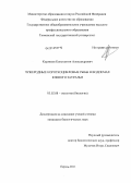 Корляков, Константин Александрович. Чужеродные короткоцикловые рыбы в водоемах Южного Зауралья: дис. кандидат биологических наук: 03.02.08 - Экология (по отраслям). Пермь. 2011. 162 с.