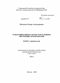 Шиганова, Тамара Александровна. Чужеродные виды в экосистемах южных внутренних морей Евразии: дис. доктор биологических наук: 03.00.18 - Гидробиология. Москва. 2009. 797 с.