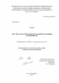 Лю, Ли -. Чжуанская народная песня: жанрово-стилевые особенности: дис. кандидат искусствоведения: 17.00.02 - Музыкальное искусство. Санкт-Петербург. 2012. 216 с.