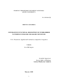 Суадкиа Муния. Contrastive Functional Description of Word-order Patterns in English and Arabic Sentences (Сопоставительное функциональное описание моделей словопорядка в английских и арабских предложениях): дис. кандидат наук: 00.00.00 - Другие cпециальности. ФГАОУ ВО «Российский университет дружбы народов». 2022. 179 с.