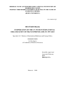 Бельфеких Дхуха. Cooperation of the UN with International Organization of Francophonie (OIF) in 1997 - 2023 / Сотрудничество ООН с Международной организацией Франкофонии (МОФ) 1997-2023 гг.: дис. кандидат наук: 00.00.00 - Другие cпециальности. «Российский университет дружбы народов имени Патриса Лумумбы». 2026. 227 с.