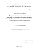 Алабада Русул Яхья Джасим. Coordination compounds of some metals with hydroxy and hydrazine derivatives of benzoic acid as precursors of nanosized oxide catalysts (Координационные соединения некоторых металлов с гидрокси- и гидразинпроизводными бензойной кислоты в качестве предшественников наноразмерных оксидных катализаторов): дис. кандидат наук: 02.00.01 - Неорганическая химия. ФГАОУ ВО «Российский университет дружбы народов». 2021. 120 с.