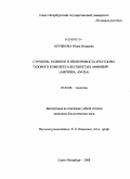 Кружкова, Юлия Игоревна. Cтроение, развитие и изменчивость крестцово-тазового комплекса бесхвостых амфибий (Amphibia, Anura): дис. кандидат биологических наук: 03.00.08 - Зоология. Санкт-Петербург. 2008. 251 с.