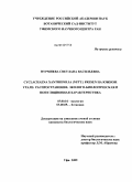 Нурмиева, Светлана Васильевна. Cyclachaena xanthiifolia (nutt.) fresen на Южном Урале: распространение, эколого-биологическая и популяционная характеристика: дис. кандидат биологических наук: 03.00.16 - Экология. Уфа. 2009. 182 с.