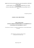 Дубина Елена Викторовна. ДΗΚ-ΤЕΧΗΟЛΟΓИИ (ΜΟЛЕΚУЛЯΡΗΟЕ ΜΑΡΚИΡΟΒΑΗИЕ) Β СЕЛЕΚЦИИ ΡИСΑ И СЕΜЕΗΟΒΟДСΤΒЕ ΟΒΟЩΗЫΧ ΚУЛЬΤУΡ: дис. доктор наук: 06.01.05 - Селекция и семеноводство. ФГБНУ «Всероссийский научно-исследовательский институт риса». 2019. 275 с.
