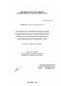 Фомина, Надежда Александровна. D-структура и параметры гидратации ионов в водных растворах хлоридов и нитратов лантаноидов из данных по дифракции рентгеновских лучей: дис. кандидат химических наук: 02.00.04 - Физическая химия. Иваново. 1999. 166 с.