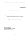 Клычникова Мария Альбертовна. Дачные поселки конца XIX – начала XX в. северо-восточной части Московской губернии как социально-культурный феномен: дис. кандидат наук: 00.00.00 - Другие cпециальности. ГОУ ВО МО Московский государственный областной университет. 2022. 260 с.