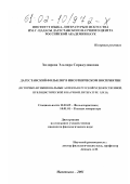 Хидирова, Эльмира Сиражудиновна. Дагестанский фольклор в иноэтническом восприятии: Историко-функциональные аспекты в русской художественной, публицистической и научной литературе XIX века: дис. кандидат филологических наук: 10.01.09 - Фольклористика. Махачкала. 2002. 244 с.