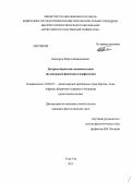 Бадагаров, Жаргал Баяндалаевич. Дагурско-бурятские языковые связи: на материале фонетики и морфологии: дис. кандидат филологических наук: 10.02.22 - Языки народов зарубежных стран Азии, Африки, аборигенов Америки и Австралии. Улан-Удэ. 2013. 197 с.