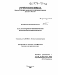 Поповичева, Юлия Николаевна. Дальневосточное чиновничество во второй половине XIX века: дис. кандидат исторических наук: 07.00.02 - Отечественная история. Владивосток. 2003. 261 с.