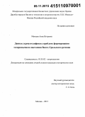 Макеева, Анна Игоревна. Данные дерматоглифики к проблеме формирования татароязычного населения Волго-Уральского региона: дис. кандидат наук: 03.03.02 - Антропология. Москва. 2015. 143 с.