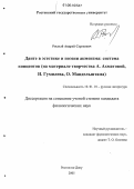 Рослый, Андрей Сергеевич. Данте в эстетике и поэзии акмеизма: система концептов: На материале творчества А. Ахматовой, Н. Гумилева, О. Мандельштама: дис. кандидат филологических наук: 10.01.01 - Русская литература. Ростов-на-Дону. 2005. 210 с.