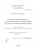 Филонов, Сергей Владимирович. Даосские письменные памятники III-VI вв. как источник по истории китайской цивилизации: по материалам шанцинского книжного собрания: дис. доктор исторических наук: 07.00.09 - Историография, источниковедение и методы исторического исследования. Санкт-Петербург. 2007. 343 с.