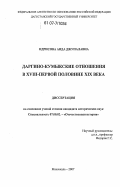 Идрисова, Аида Джупалавна. Даргино-кумыкские отношения в XVIII - первой половине XIX века: дис. кандидат исторических наук: 07.00.02 - Отечественная история. Махачкала. 2007. 181 с.