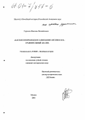 Горелов, Максим Михайлович. Датское и нормандское завоевания Англии в XI в.: сравнительный анализ: дис. кандидат исторических наук: 07.00.03 - Всеобщая история (соответствующего периода). Москва. 2001. 180 с.
