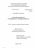 Капранова, Анна Борисовна. Деаэрация сыпучих сред в совмещенных со смешением процессах: дис. доктор физико-математических наук: 05.17.08 - Процессы и аппараты химической технологии. Иваново. 2009. 336 с.