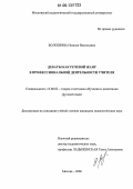 Волошина, Наталья Васильевна. Дебаты как речевой жанр в профессиональной деятельности учителя: дис. кандидат педагогических наук: 13.00.02 - Теория и методика обучения и воспитания (по областям и уровням образования). Москва. 2006. 180 с.