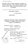 Салихен Мунтаха, 0. Деепричастные конструкции в функции обстоятельственного детерминанта в современном русском языке и способы перевода их на английский язык: дис. кандидат филологических наук: 10.02.01 - Русский язык. Москва. 1984. 214 с.