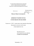 Жильцов, Мирон Александрович. Дефекты трудового права и способы их преодоления: дис. доктор юридических наук: 12.00.05 - Трудовое право; право социального обеспечения. Екатеринбург. 2011. 459 с.