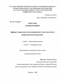 Моргунов, Леонид Юльевич. Дефицит андрогенови ассоциированная с ним патология в общесоматической практике: дис. доктор медицинских наук: 14.00.05 - Внутренние болезни. Москва. 2008. 209 с.
