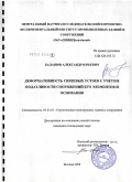 Балашов, Александр Юрьевич. Деформативность связевого устоя с учетом податливости сопряжений его элементов и основания: дис. кандидат технических наук: 05.23.01 - Строительные конструкции, здания и сооружения. Москва. 2008. 134 с.