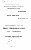 Борисевич, Владимир Борисович. Деформация копытец крупного рогатого скота. (Анатомическое, гистологическое, гистохимическое, клиническое и патолого-анатомическое исследование): дис. доктор ветеринарных наук: 16.00.05 - Ветеринарная хирургия. Киев. 1983. 480 с.