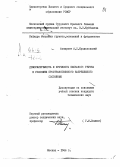 Крыжановский, А. Л.. Деформируемость и прочность песчаного грунта в условиях пространственного напряженного состояния.: дис. : 00.00.00 - Другие cпециальности. Москва. 1966. 207 с.