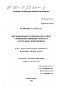 Калмыков, Николай Иванович. Дегельминтизация сточных вод и их осадков с применением овицидного препарата растительного происхождения: дис. кандидат технических наук: 11.00.11 - Охрана окружающей среды и рациональное использование природных ресурсов. Ростов-на-Дону. 1999. 202 с.