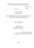 Мартусевич, Андрей Кимович. Дегидратационная структуризация биологических жидкостей в норме и при паразитозах: дис. кандидат наук: 03.02.11 - Паразитология. Киров. 2013. 359 с.