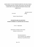 Каримов, Эдуард Хасанович. Дегидрирование изоамиленов в многослойных каталитических системах: дис. кандидат наук: 02.00.13 - Нефтехимия. Уфа. 2014. 123 с.