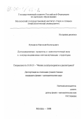 Лукашов, Николай Васильевич. Деградационные процессы и низкочастотный шум в полупроводниковых светоизлучающих структурах: дис. кандидат физико-математических наук: 01.04.10 - Физика полупроводников. Москва. 1999. 151 с.