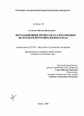 Солдатов, Виктор Васильевич. Деградационные процессы в газоразрядных знакосинтезирующих индикаторах: дис. кандидат технических наук: 05.27.02 - Вакуумная и плазменная электроника. Рязань. 2009. 139 с.