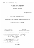 Габбасова, Илюся Масгутовна. Деградация и рекультивация почв Южного Приуралья: дис. доктор биологических наук: 03.00.27 - Почвоведение. Уфа. 2001. 478 с.