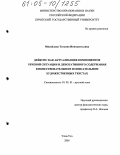 Мисайлова, Татьяна Иннокентьевна. Дейксис как актуализация компонентов речевой ситуации и денотативного содержания в повествовательном и описательном художественных текстах: дис. кандидат филологических наук: 10.02.01 - Русский язык. Улан-Удэ. 2005. 171 с.