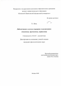 Го Линь. Дейктические глаголы ощущать и чувствовать: семантика, прагматика, дериватика: дис. кандидат наук: 10.02.01 - Русский язык. ФГАОУ ВО «Казанский (Приволжский) федеральный университет». 2020. 198 с.