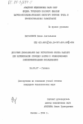 Варсанович, Елена Анатольевна. Действие дифосфонатов как регуляторов обмена кальция при интоксикации фторидом натрия и этиленгликолем (экспериментальное исследование): дис. кандидат биологических наук: 14.00.07 - Гигиена. Москва. 1984. 173 с.