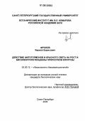 Фролов, Кирилл Борисович. Действие фитогормонов и красного света на рост и биоэлектропотенциалы проростков кукурузы: дис. кандидат биологических наук: 03.00.12 - Физиология и биохимия растений. Санкт-Петербург. 2005. 182 с.
