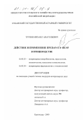 Трунов, Михаил Анатольевич. Действие и применение препарата ЯК-85 в птицеводстве: дис. кандидат ветеринарных наук: 16.00.03 - Ветеринарная эпизоотология, микология с микотоксикологией и иммунология. Краснодар. 2000. 156 с.