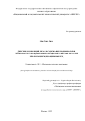 Пье Чжо Чжо. Действие композиций металлосодержащих модификаторов поверхности сульфидных минералов цветных тяжелых металлов при флотации медно-цинковых руд: дис. кандидат наук: 00.00.00 - Другие cпециальности. ФГАОУ ВО «Национальный исследовательский технологический университет «МИСИС». 2025. 176 с.